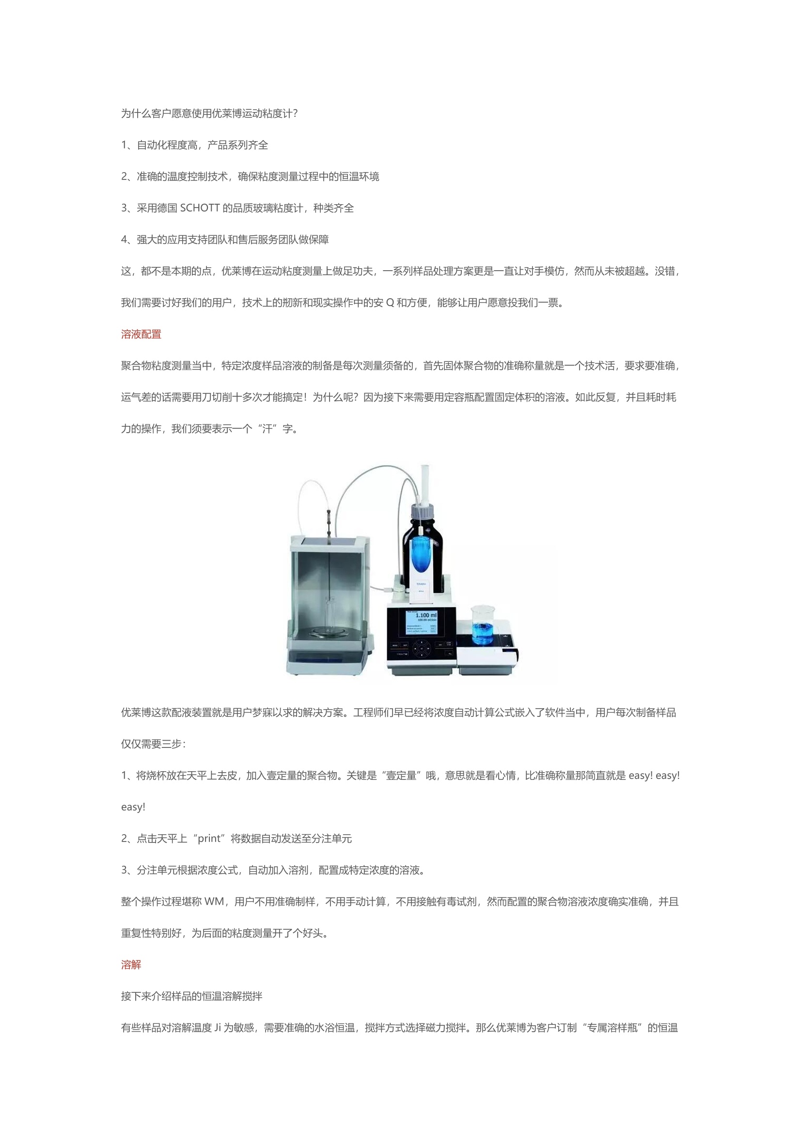 纸巾盒与智能粘度计使用方法