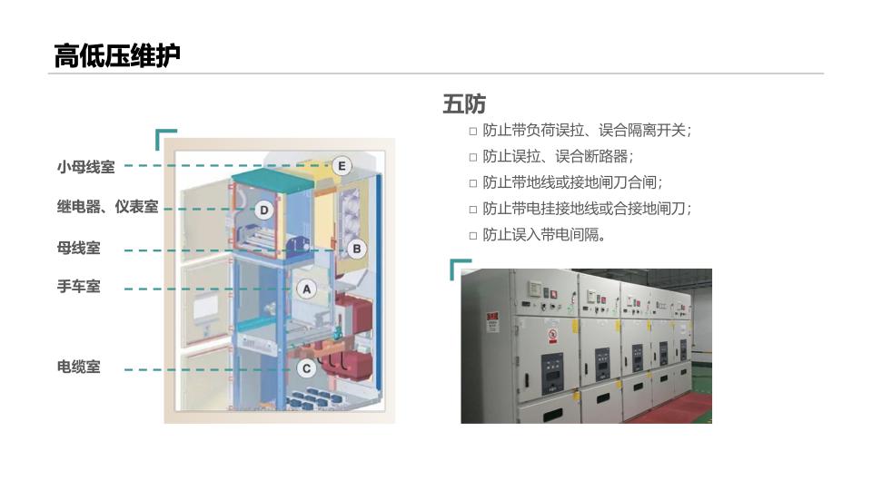 配电柜与沸石作用原理