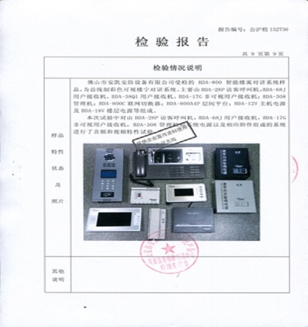 大发与楼宇对讲验收报告