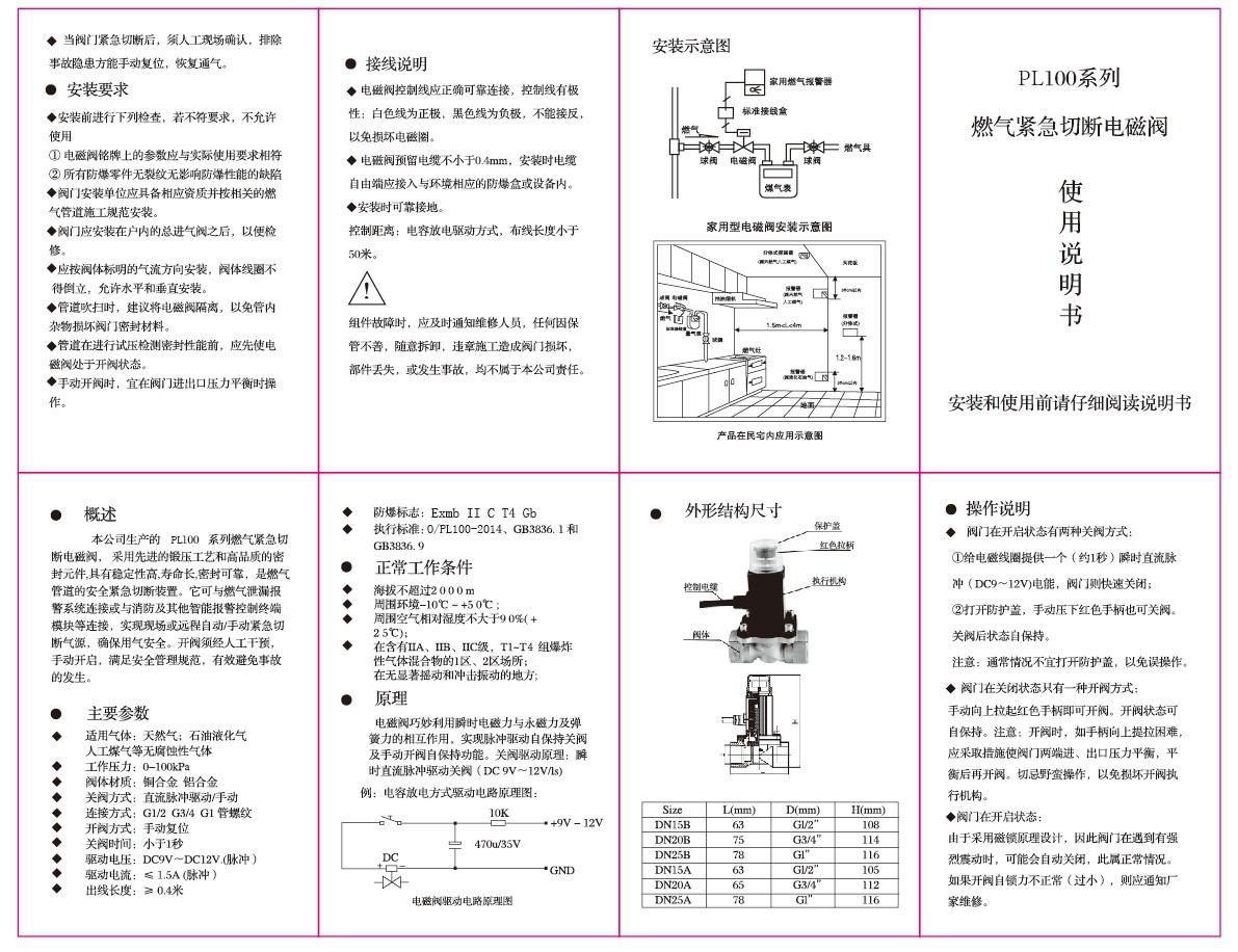 外壳与燃气电磁阀说明书