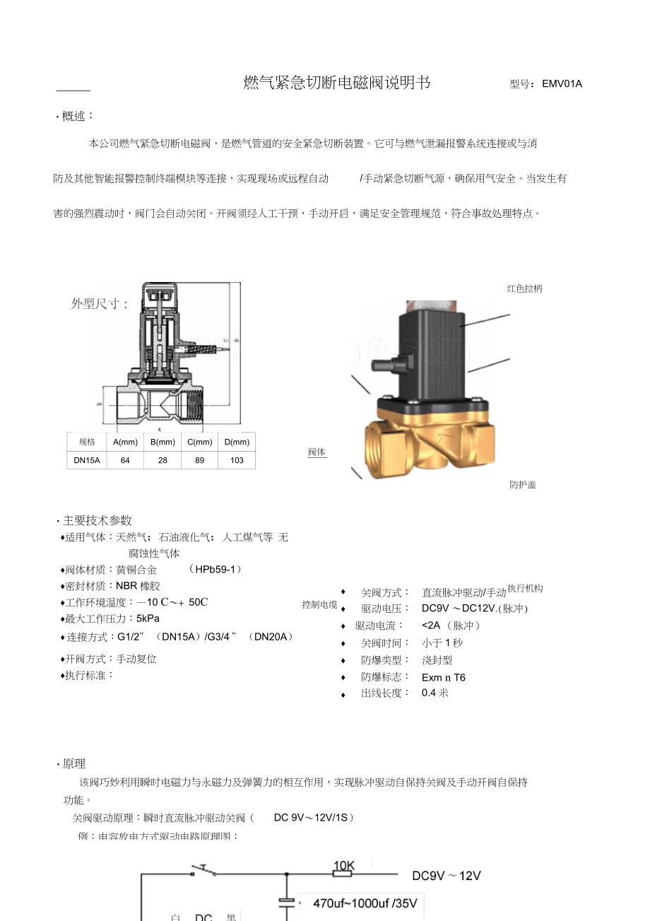 外壳与燃气电磁阀说明书