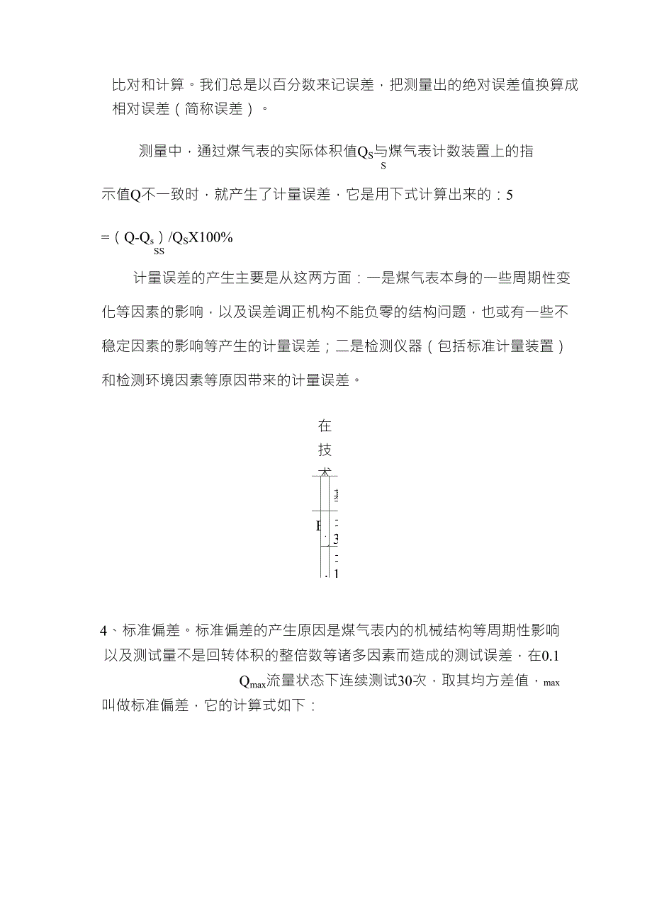 煤气表与灯具冲击测试标准