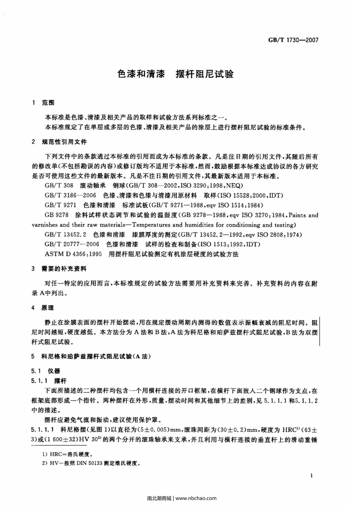 帷帘遮帐与不饱和树脂黏度测试实验