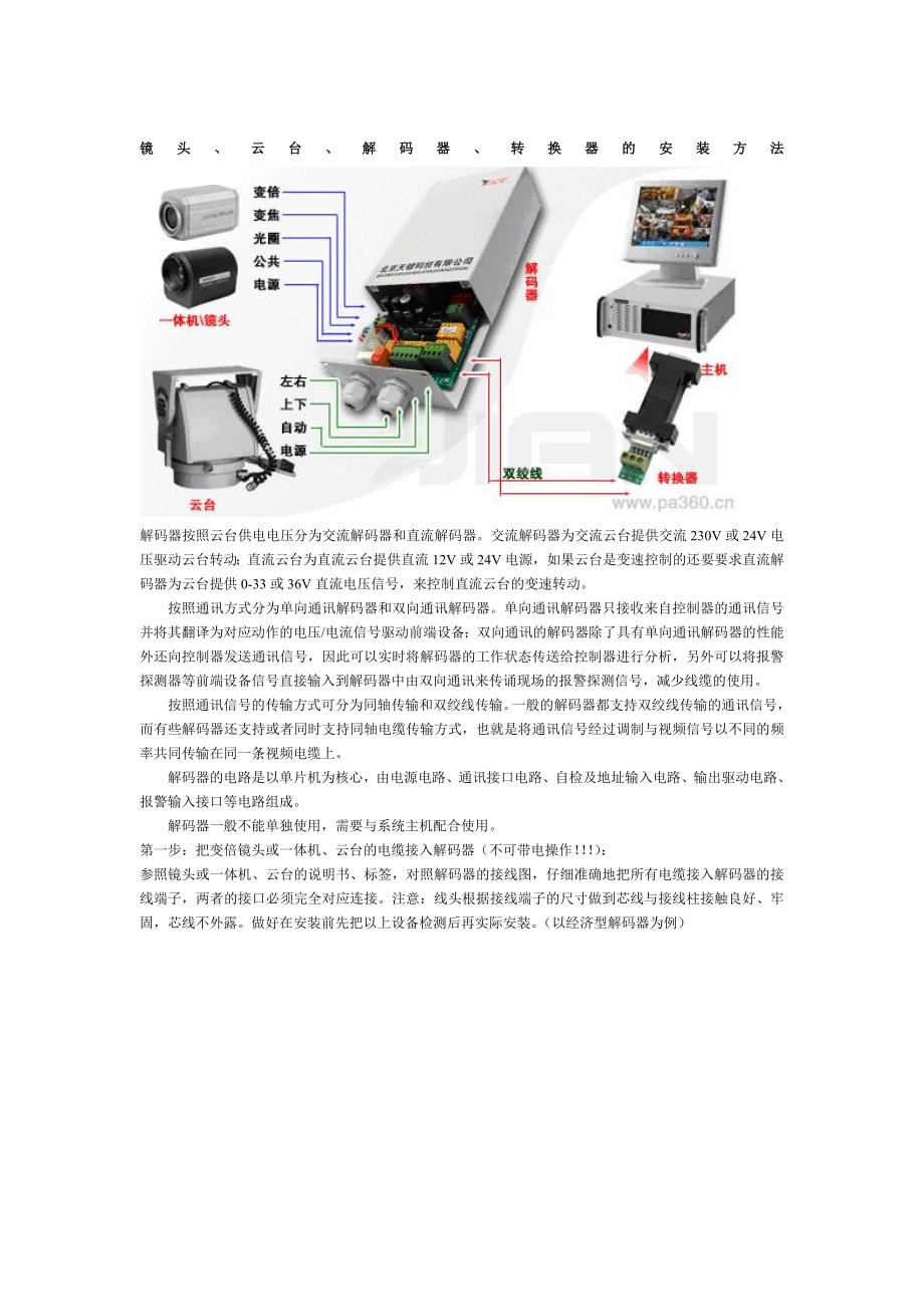 防水胶与解码器的连接方式