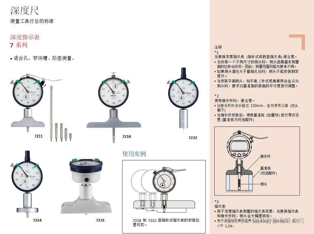 台历与深度尺的测量和使用方法视频