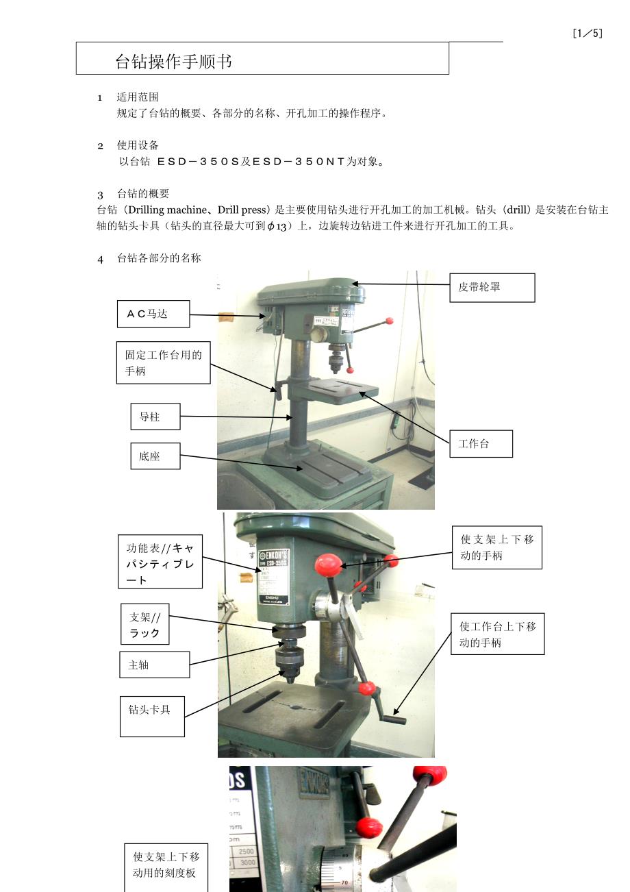 作业防护与台钻常见故障