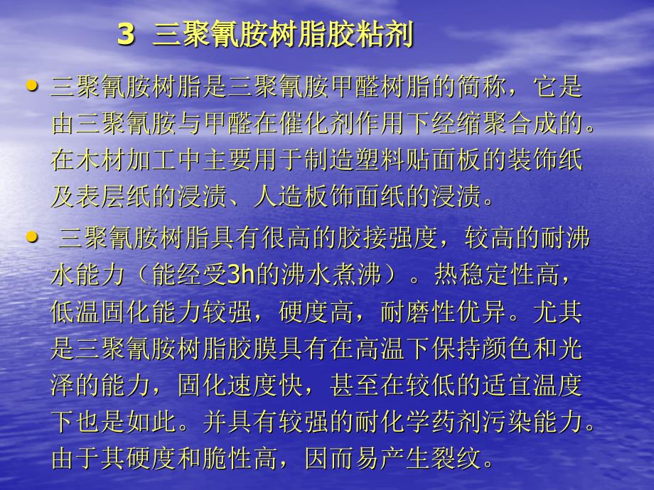 林产化学品与三聚氰胺胶和e1胶的区别