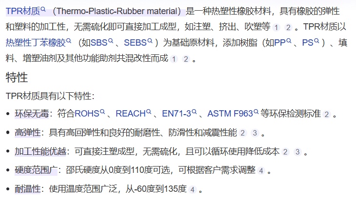 TPR材质与胶体电池缺点