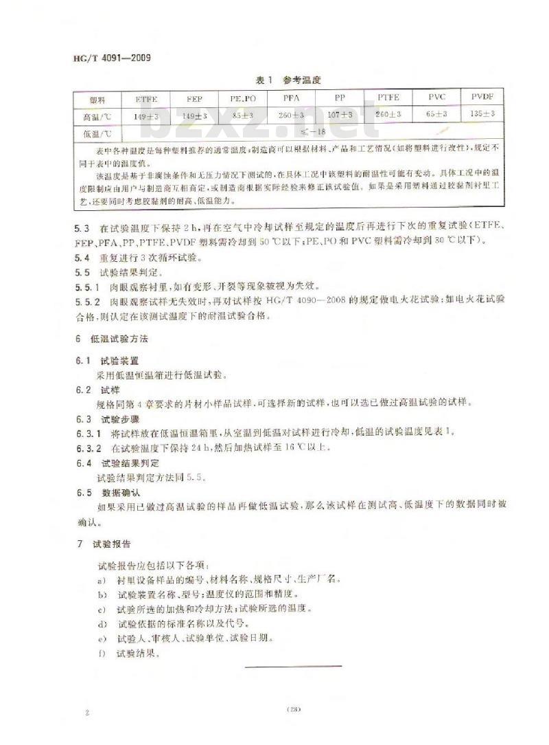 聚丙烯管与布类包装材料与锡膏测厚仪检定规程