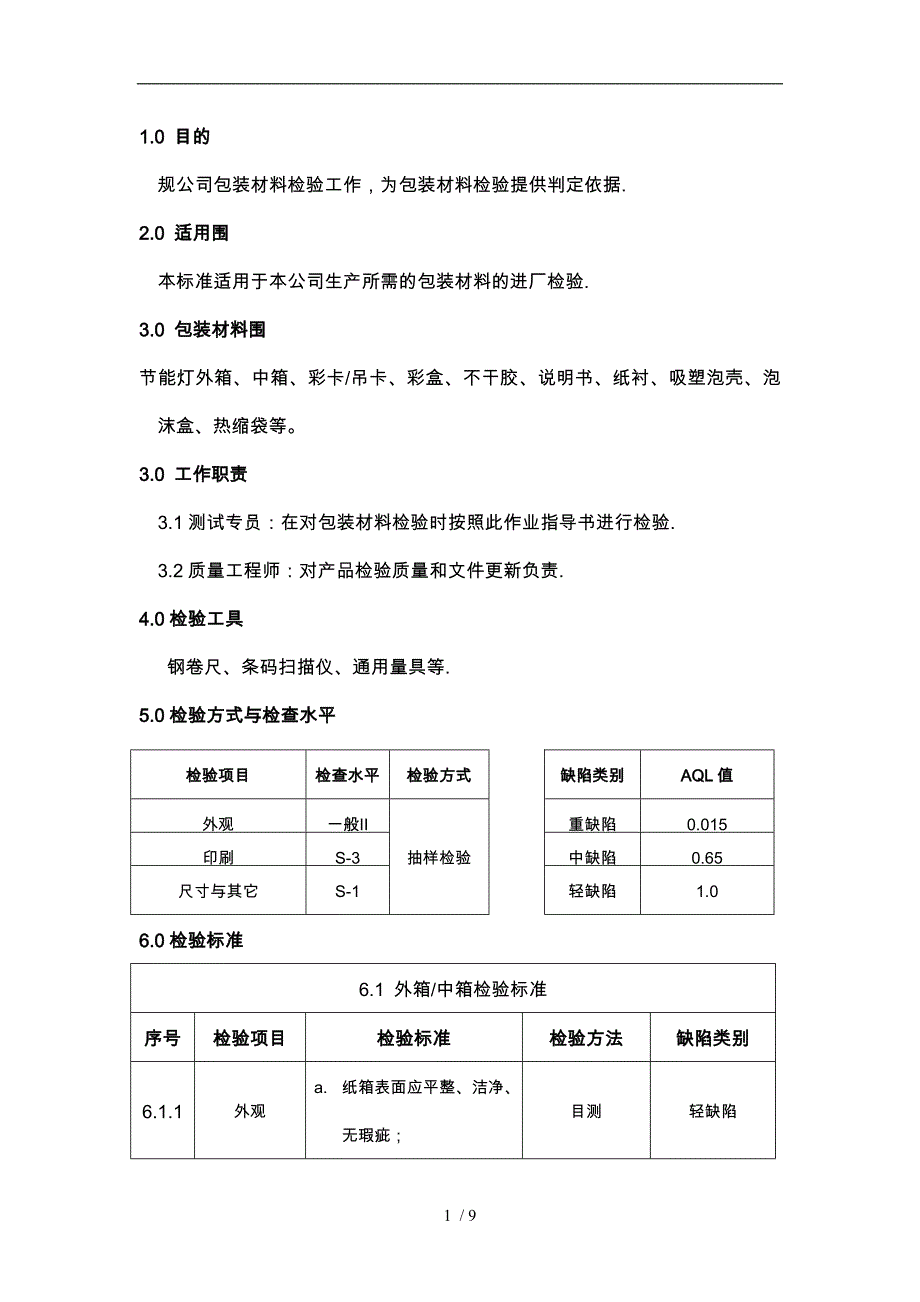 保温材料与布类包装材料与锡膏测厚仪检定规程