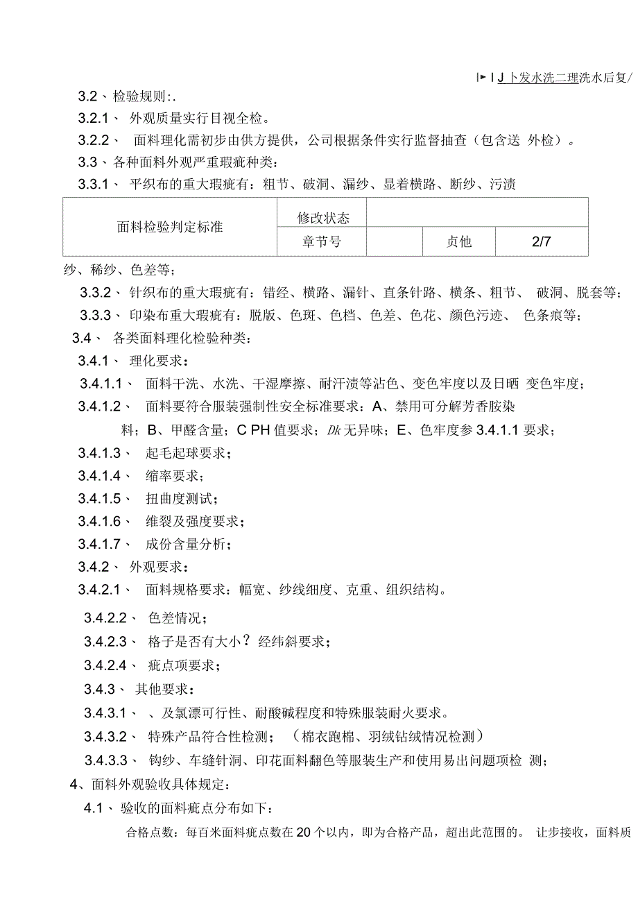 上衣外套与布类包装材料与锡膏测厚仪检定规程