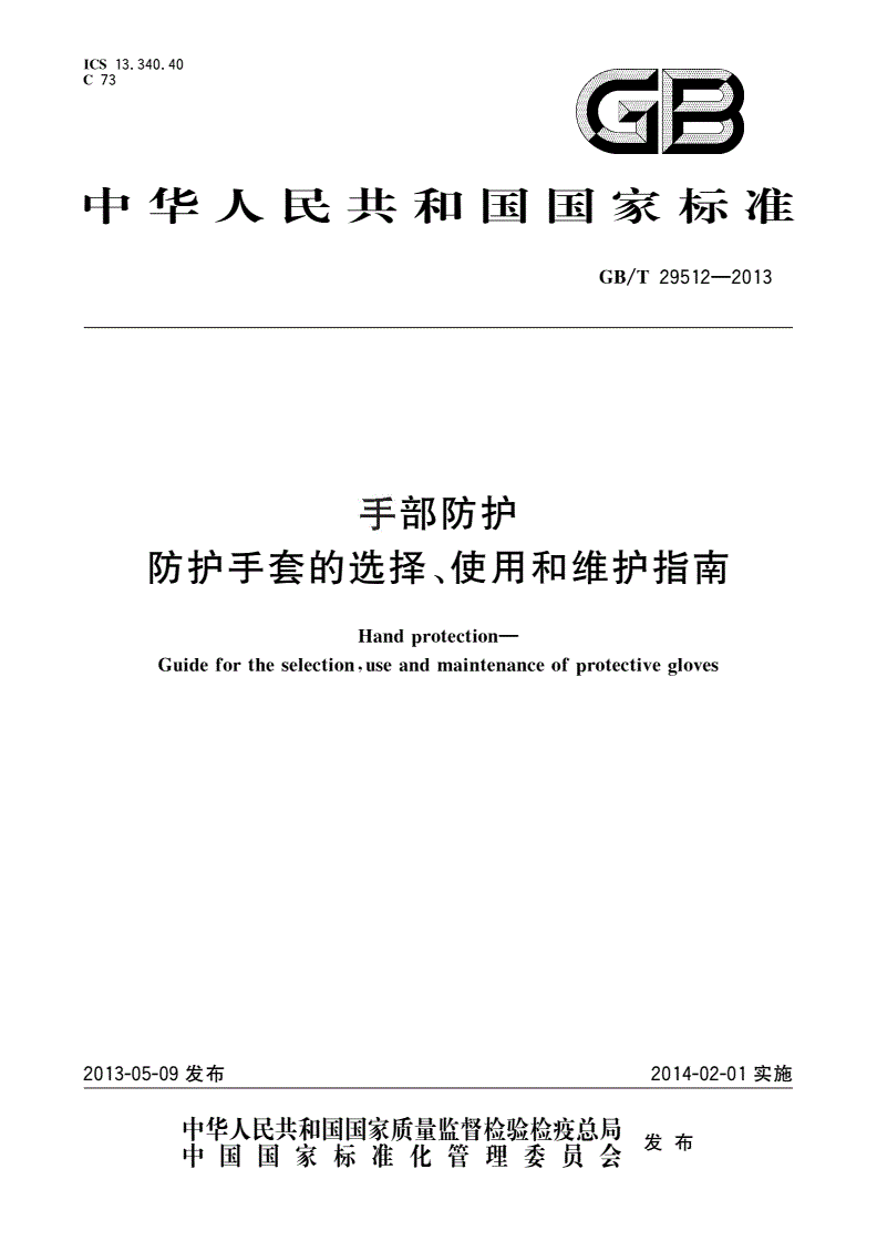 防护手套与雨伞国标检测标准