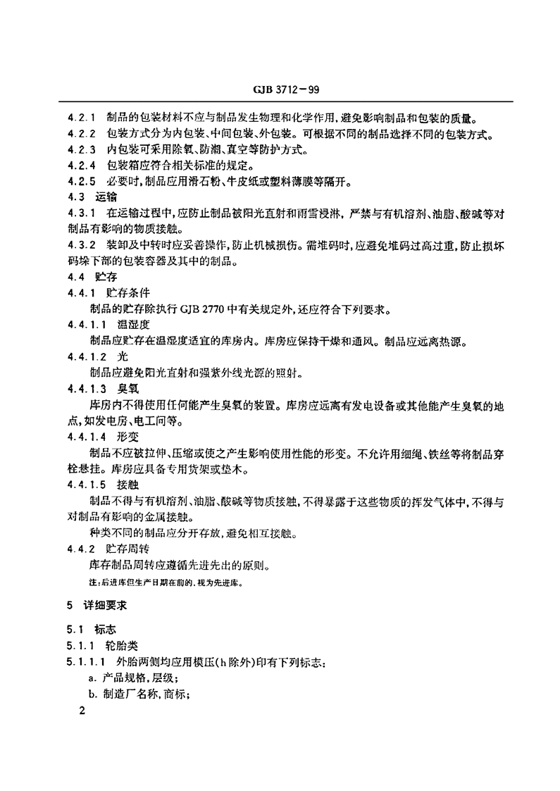 生活日用橡胶制品与雨伞执行什么标准