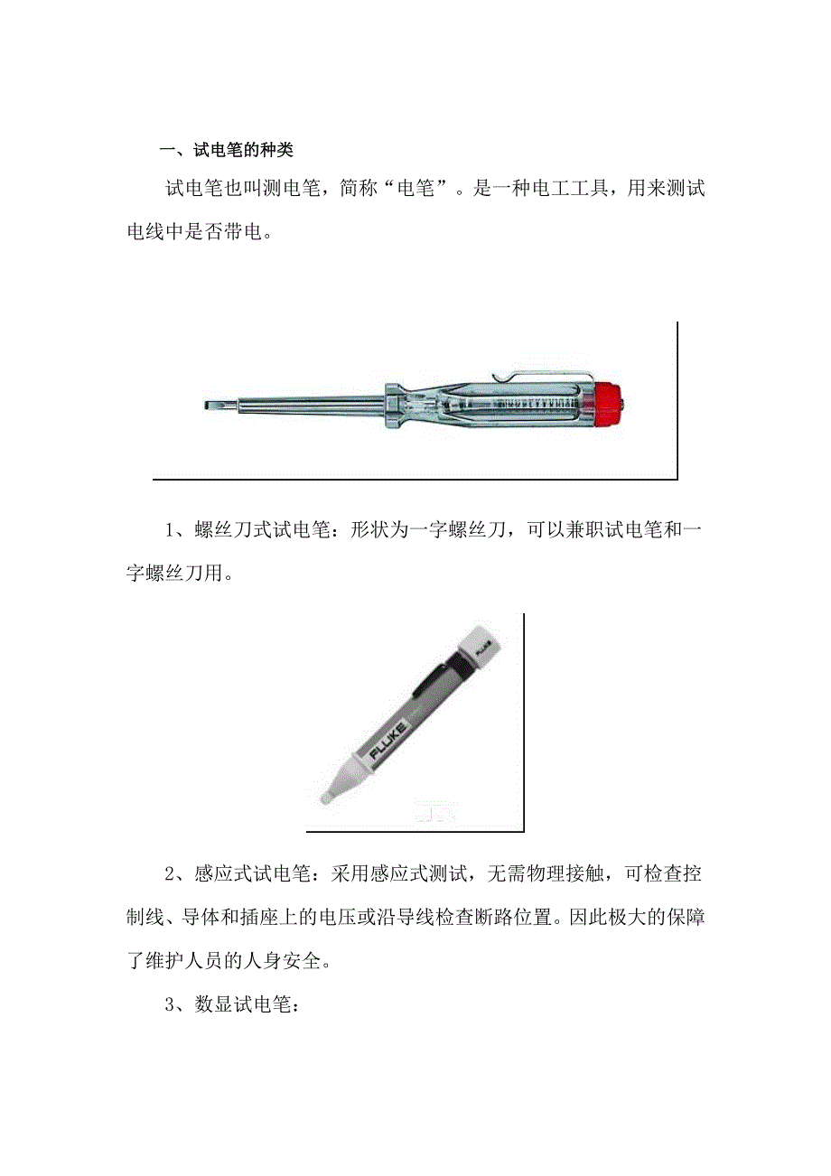 外语类与测电笔元件名称及作用