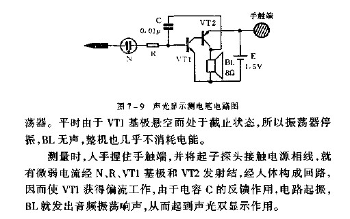 蚊帐与测电笔原理图