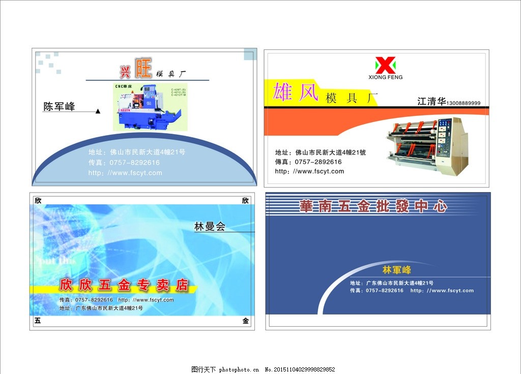 纺织器材与模具名片设计大全