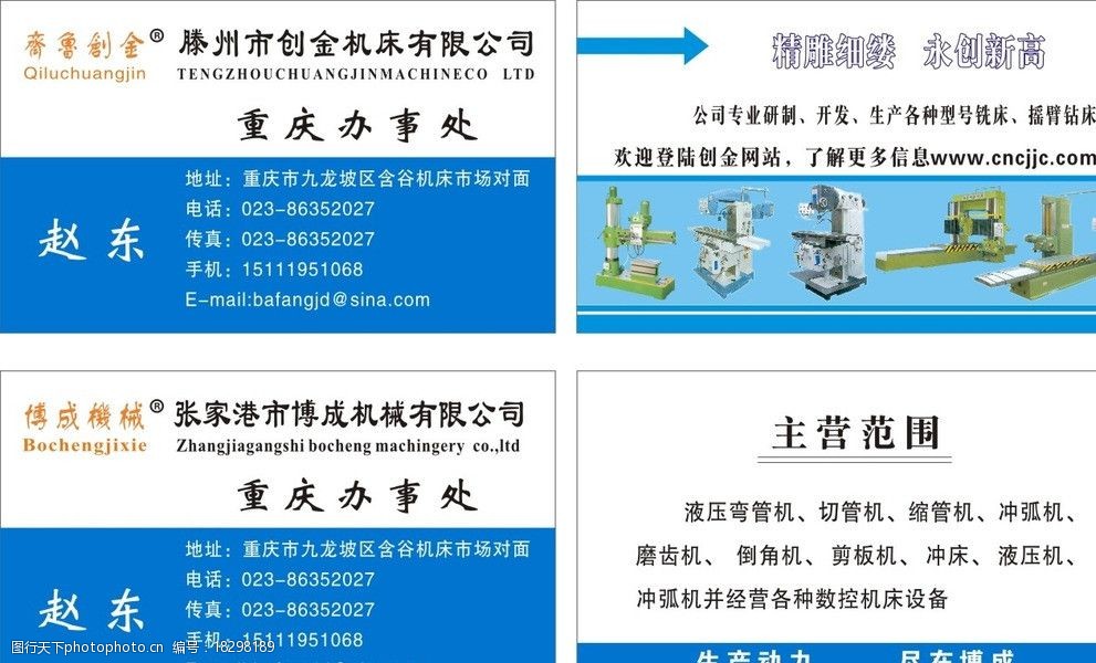 非金属设备与模具厂名片范本