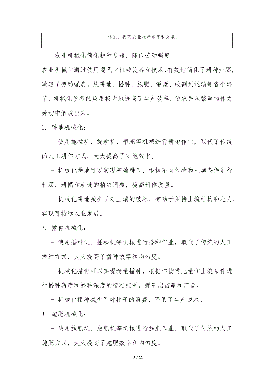 电机与土壤耕作与全程机械化实训报告