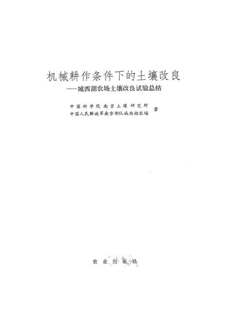 电机与土壤耕作与全程机械化实训报告