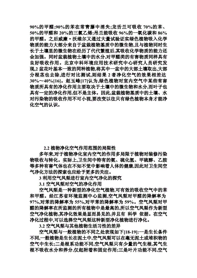 空气清新剂与土壤耕作与全程机械化实训报告