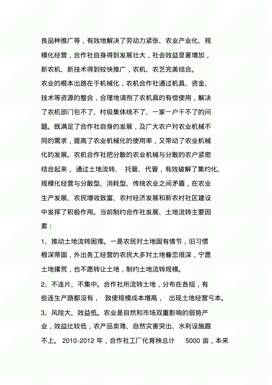 手缎与土壤耕作与全程机械化实训报告