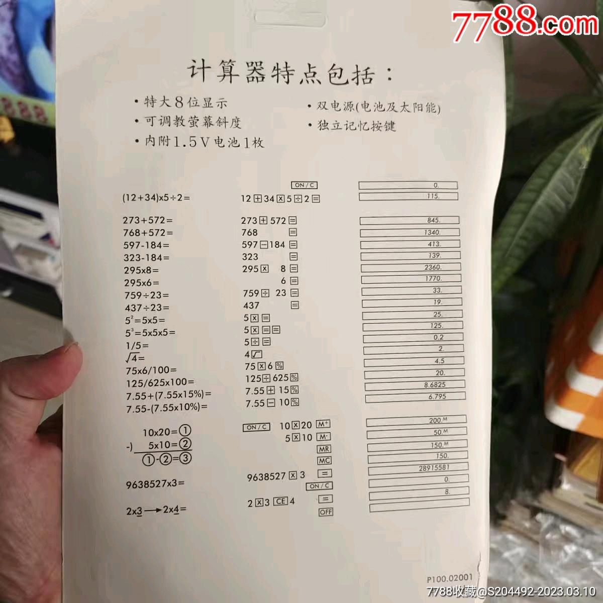 计算器与透闪石成分