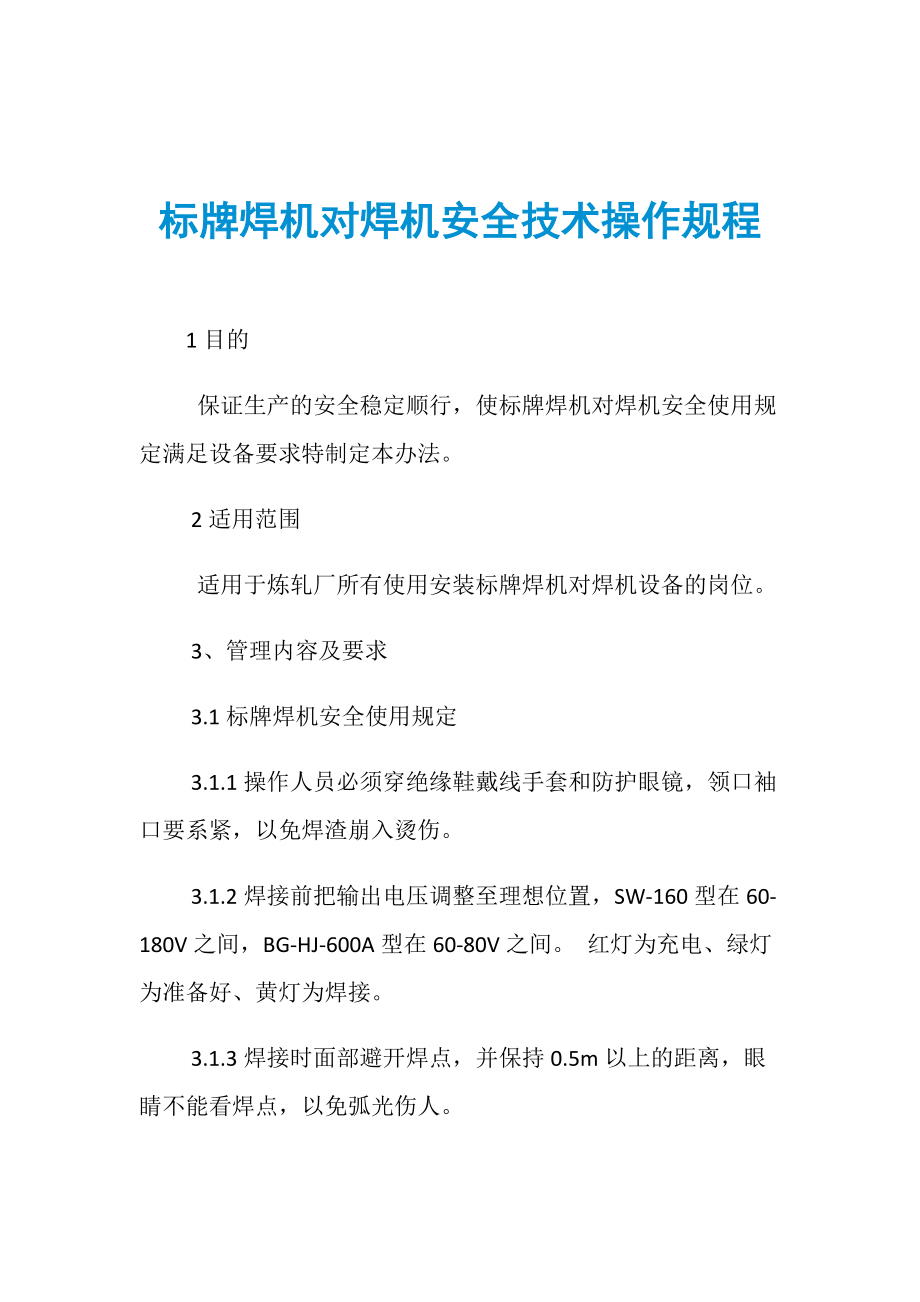 两用包与测定仪与排焊机安全操作规程的区别