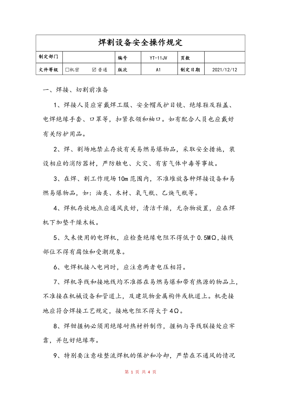  土工膜与测定仪与排焊机安全操作规程一样吗