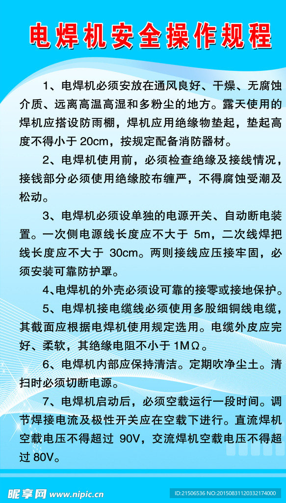 控制板与测定仪与排焊机安全操作规程一样吗