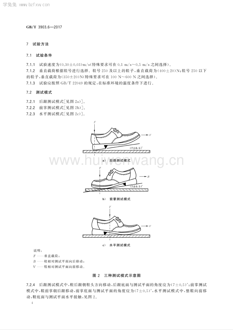 其它实验仪器装置与跑鞋鉴定