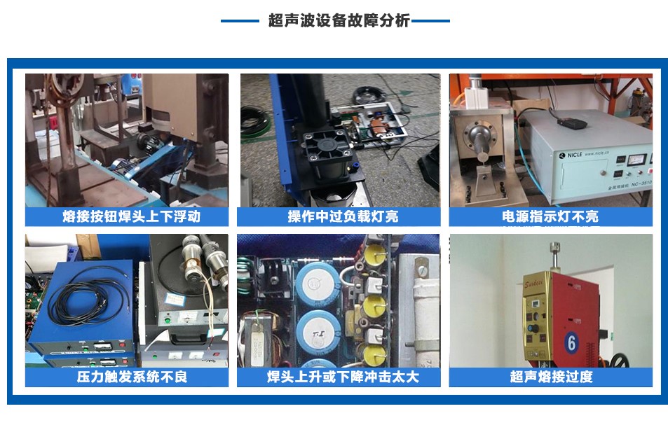 压焊机与声振检测