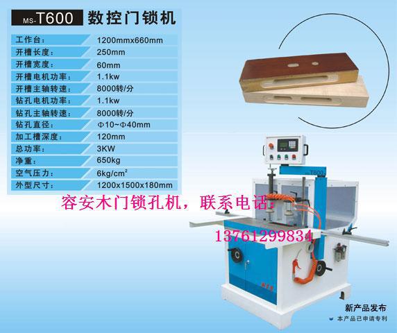 机械门锁与实木压木纹的机器