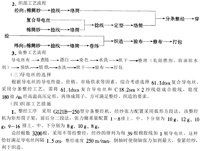 防静电用品与益智玩具与舞台与络筒工序的工艺参数有哪些区别