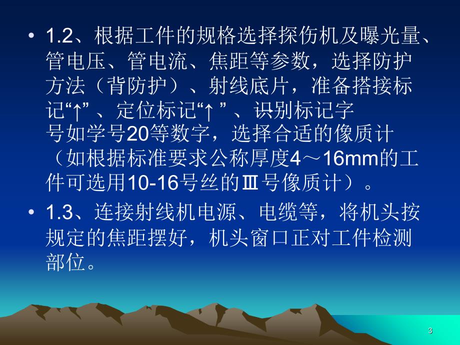 照明网与金属探伤仪操作规程