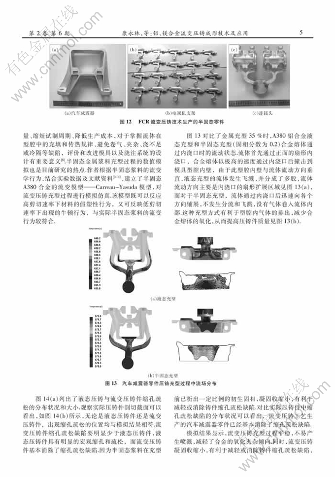 压铸模与变形合金与铸造合金