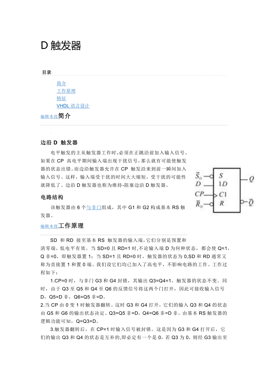 其它办公音像与门控d触发器的功能表