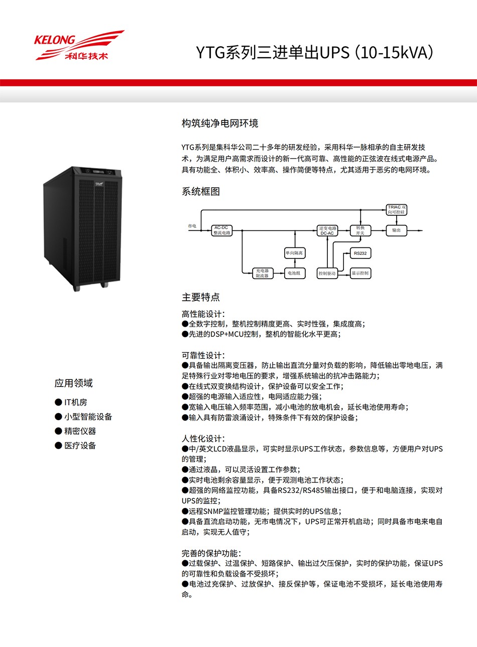 UPS电源与滑板常采用聚四氟乙烯和橡胶制成