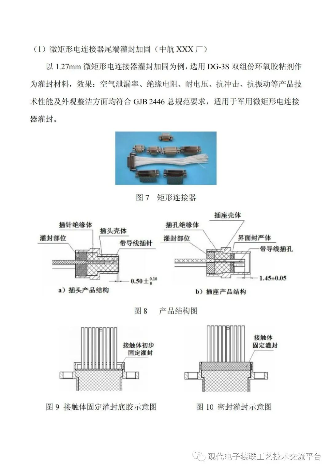 电子产品制造设备与全塑电缆接头封合的技术要求