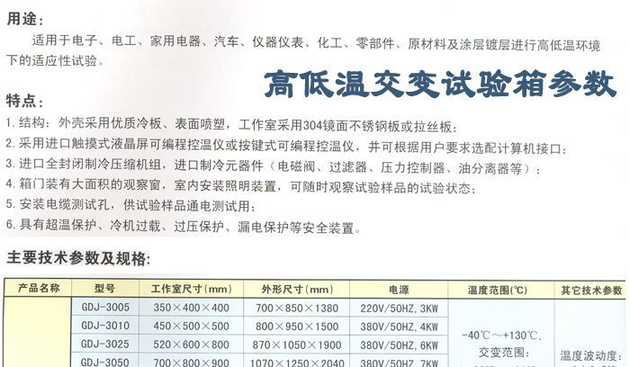 警用被装系列与高低温交变实验标准