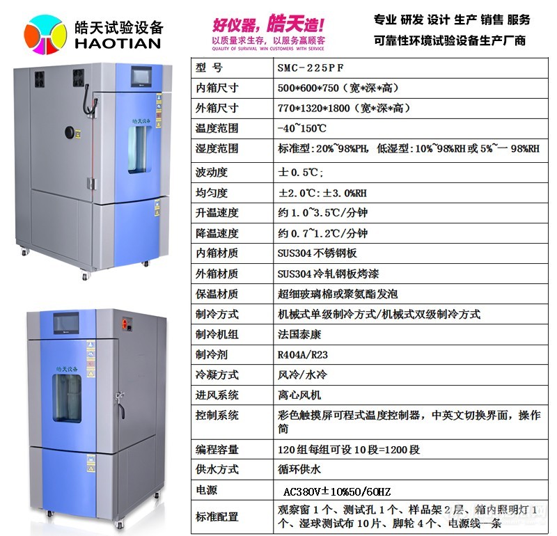 干手器与高低温交变实验标准