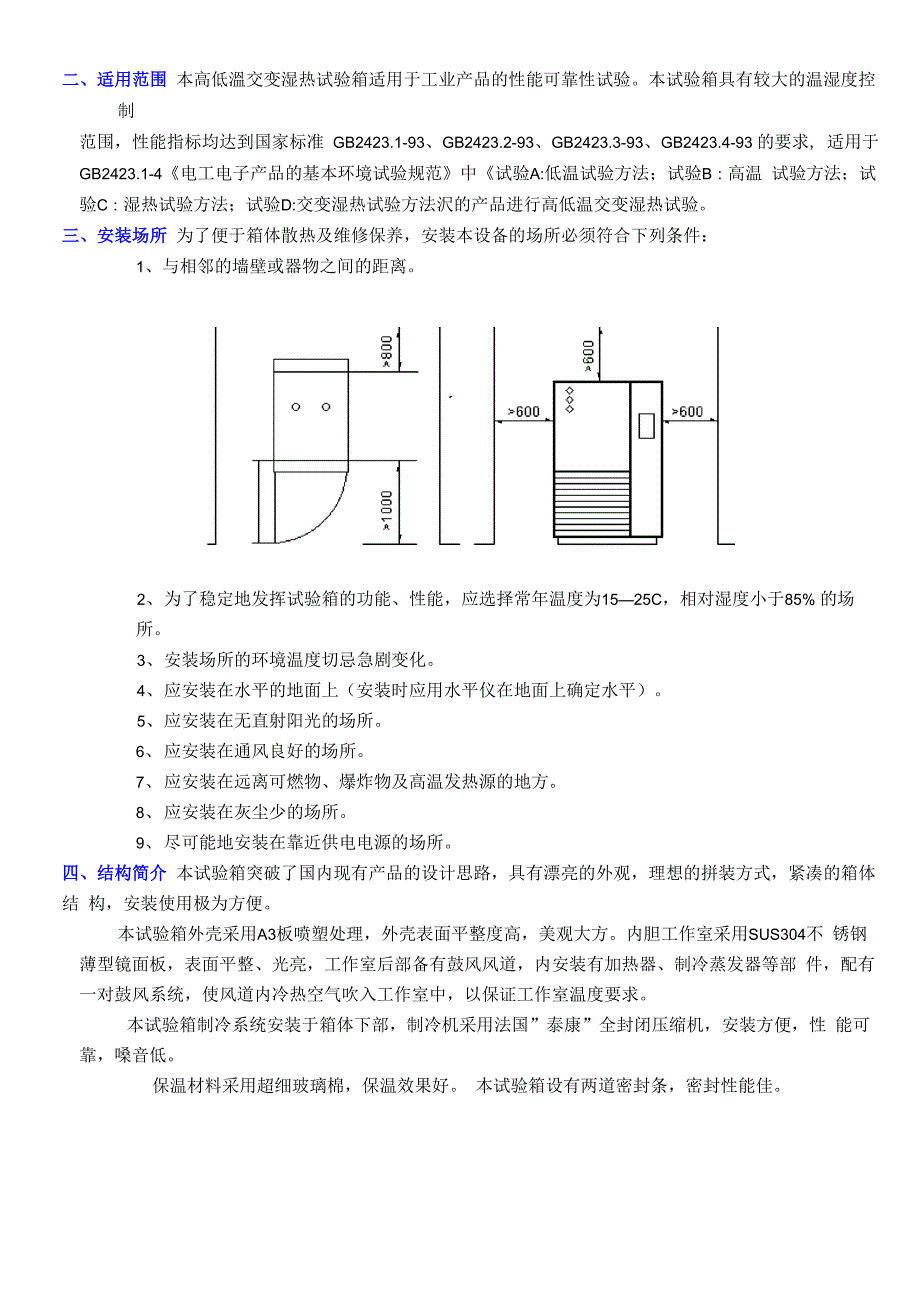 干手器与高低温交变实验标准