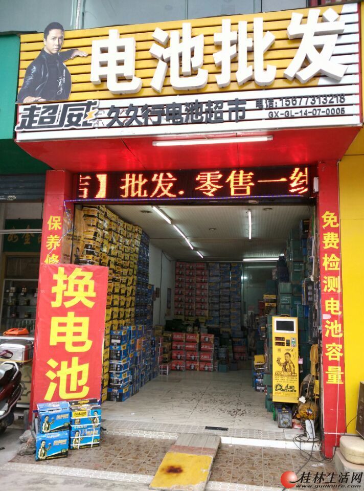 交通运输网与电池加盟店