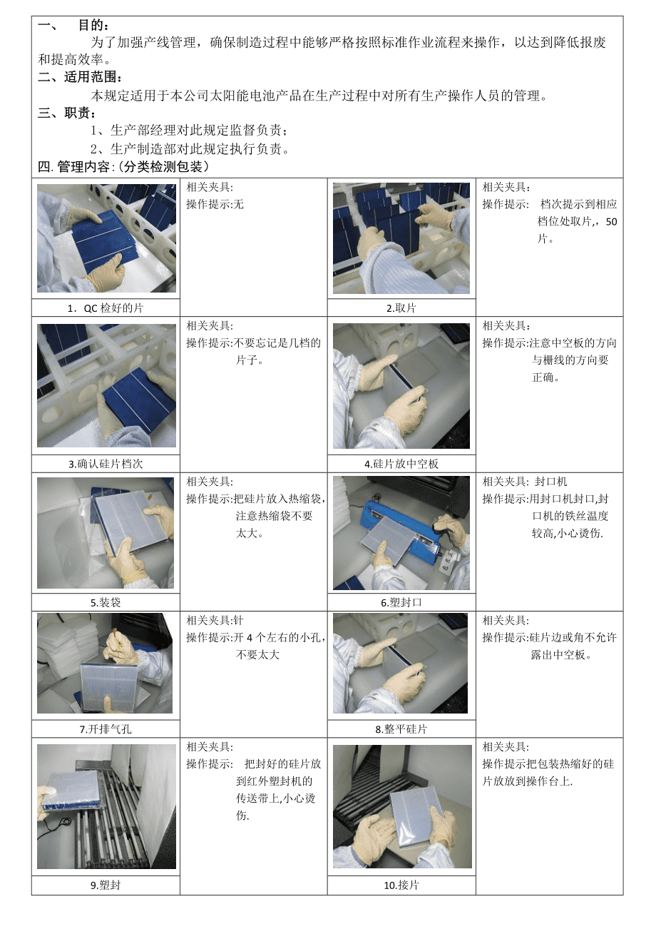 电料电器与胶带检验作业指导书