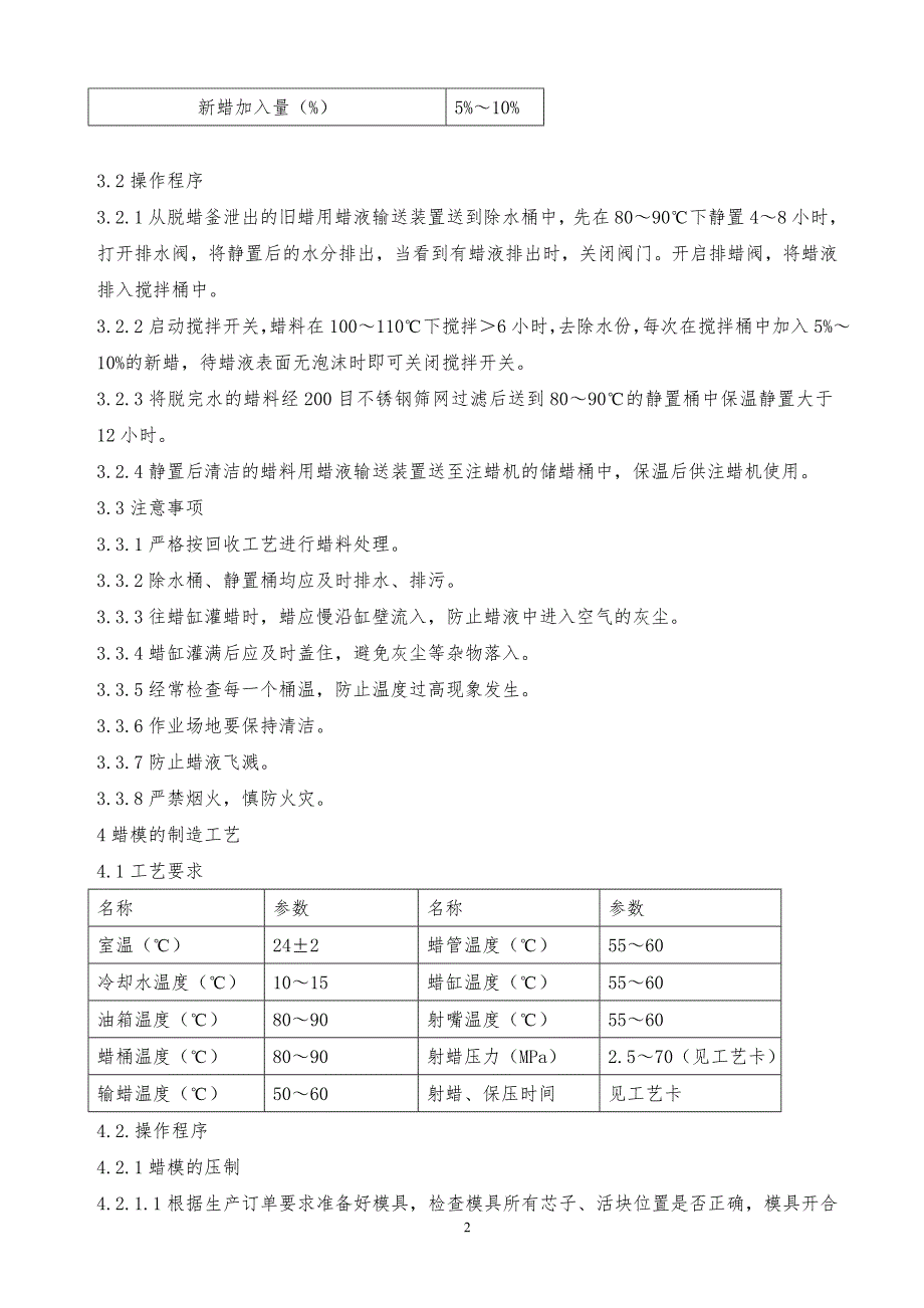 铸造及热处理设备与胶带检验作业指导书