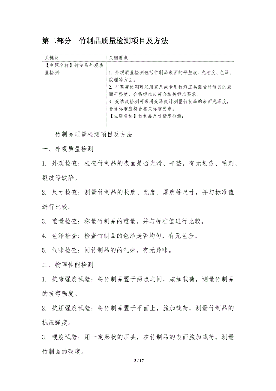 家用竹、木制品与胶带检验作业指导书