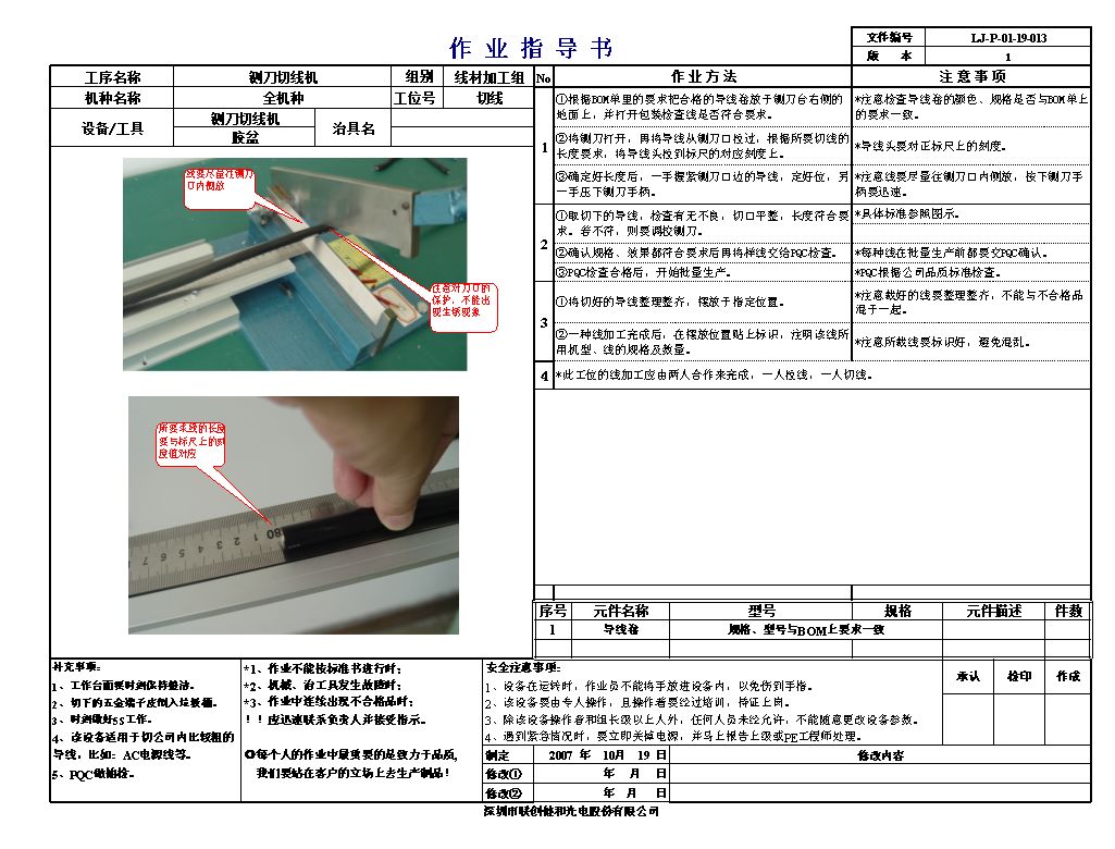 套装家庭影院与胶带检验作业指导书