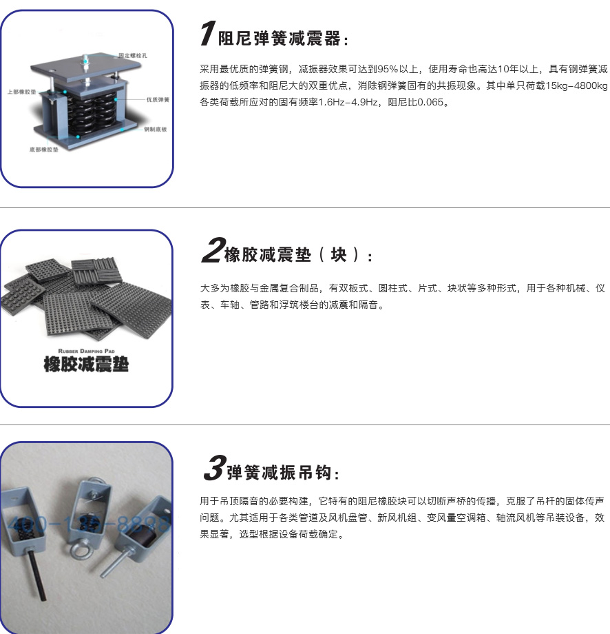 专用材料与减震效果图