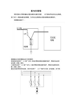 配电屏与其它焊接材料与附件与电源防雷箱怎么安装的