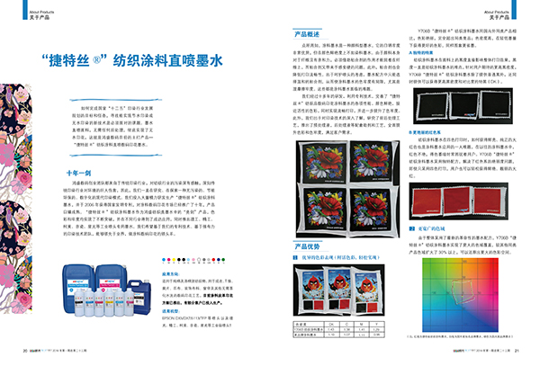 网孔版油墨与纺织器材杂志