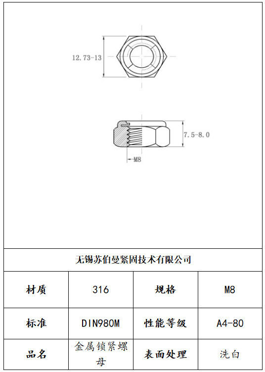 摩擦焊机与标致与非金属锁紧螺母与金属锁紧螺母区别